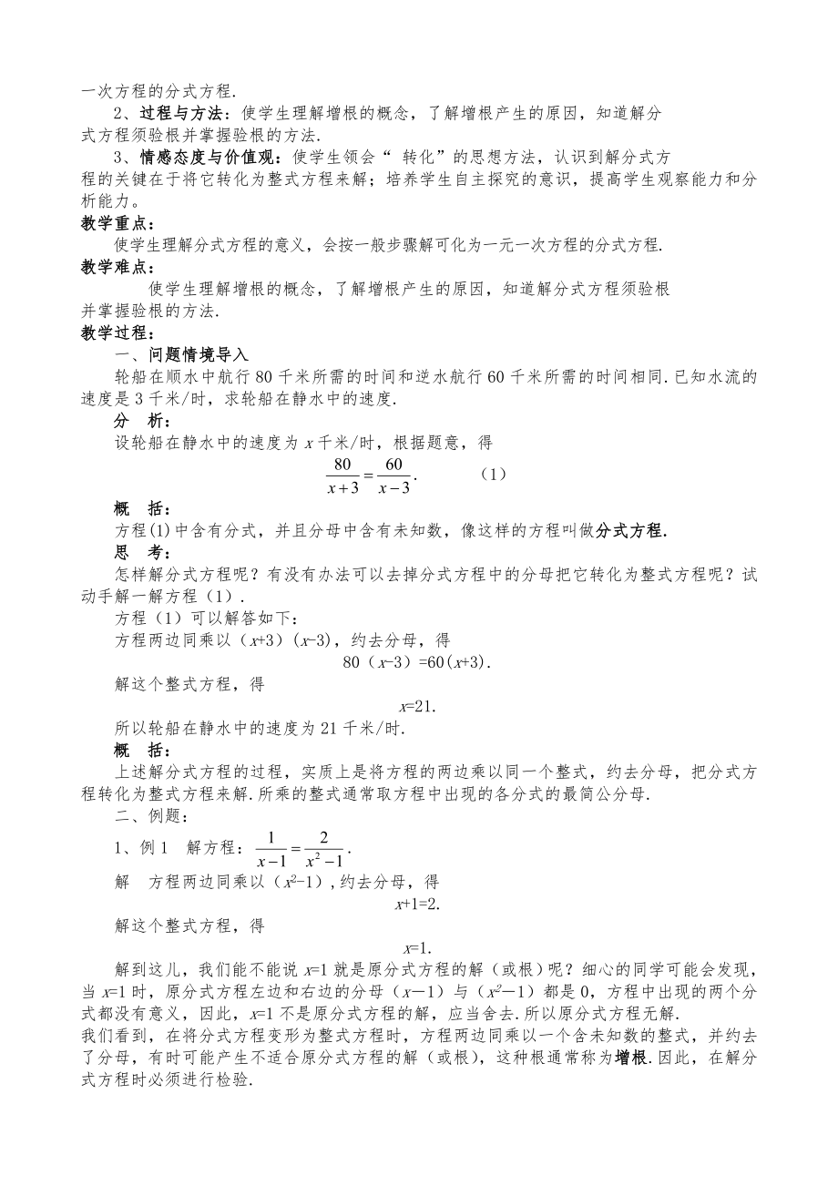 华东师大版八年级下册数学教案全册42