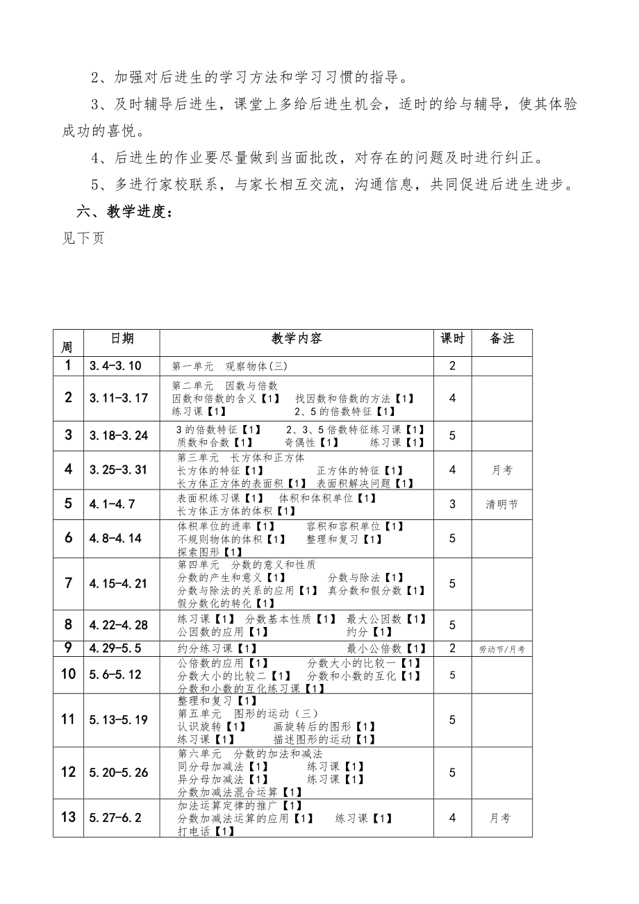 新人教版五年级数学下册全册教案11