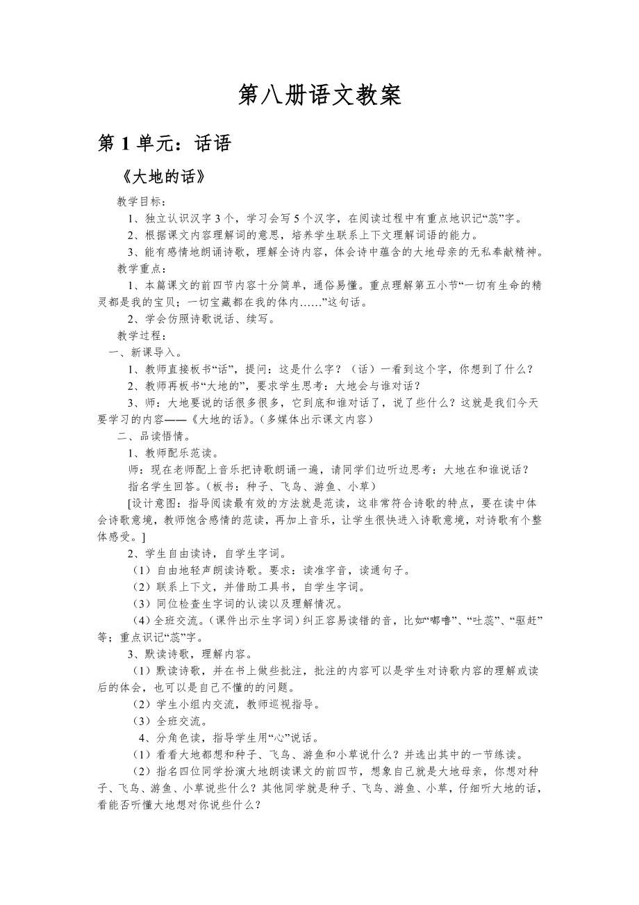 北师大版四年级下册语文全册教案6