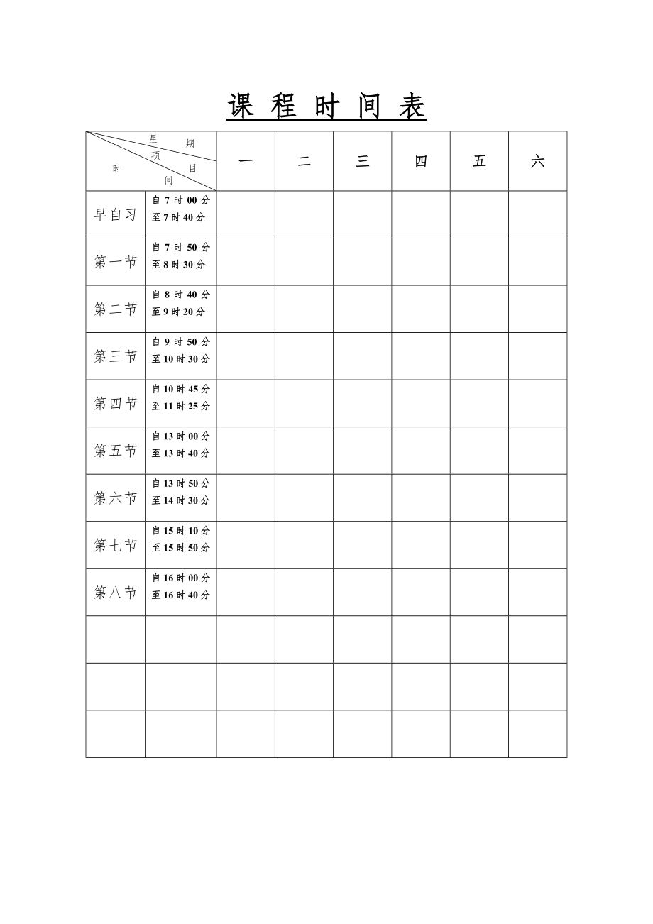 上海科技版六年级下册实践活动全册教案