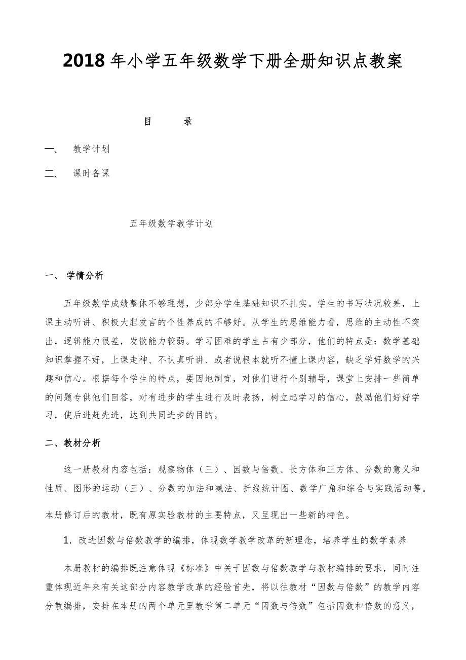 小学五年级数学下册全册知识点教案41