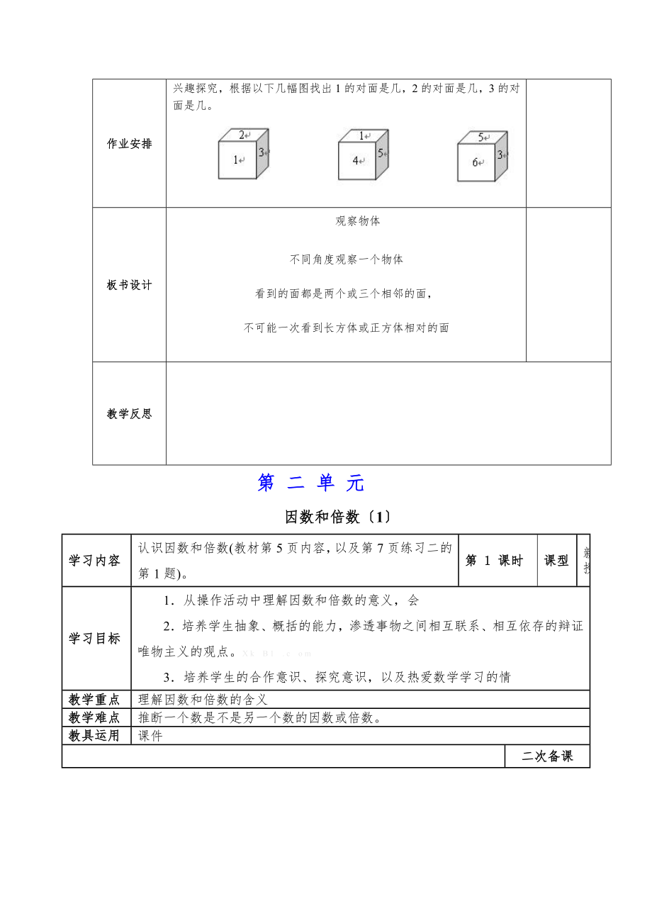 新人教版五年级数学下册教案(全册)7