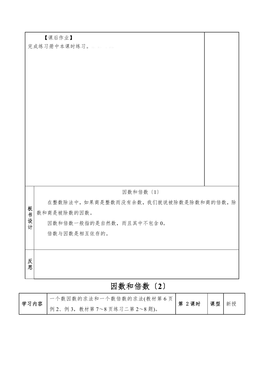 新人教版五年级数学下册教案(全册)7