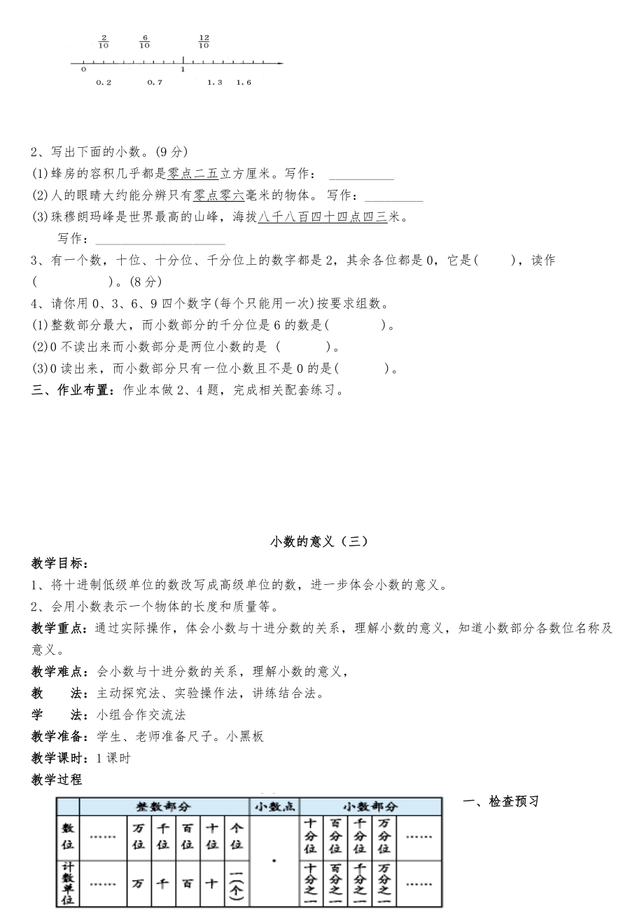 北师大版四年级数学下册教案全册7