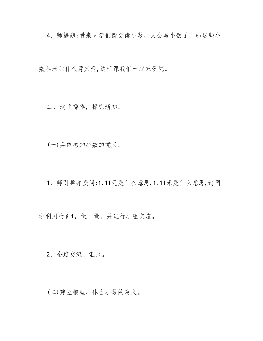 北师大版小学四年级数学下册教案-全册10