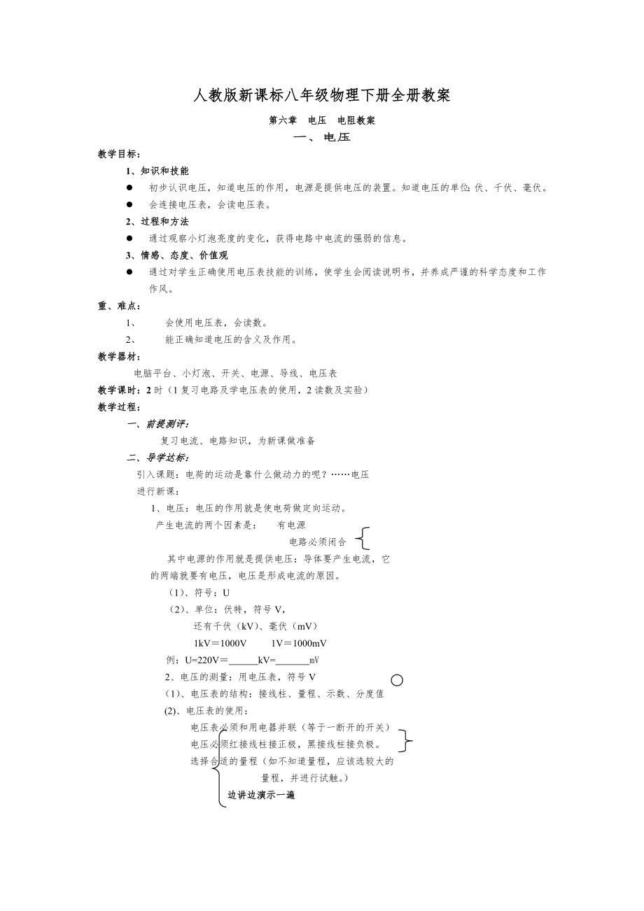 人教版新课标初中物理八年级下册全册教案教学设计