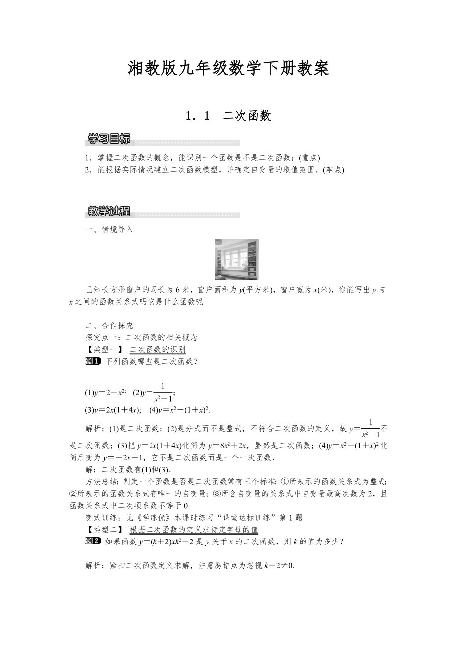 湘教版九年级数学下册教案全册1