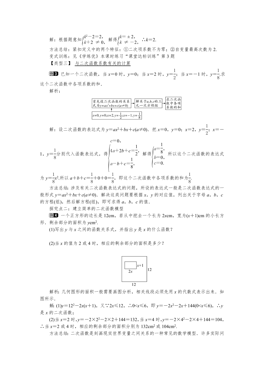 湘教版九年级数学下册教案全册1