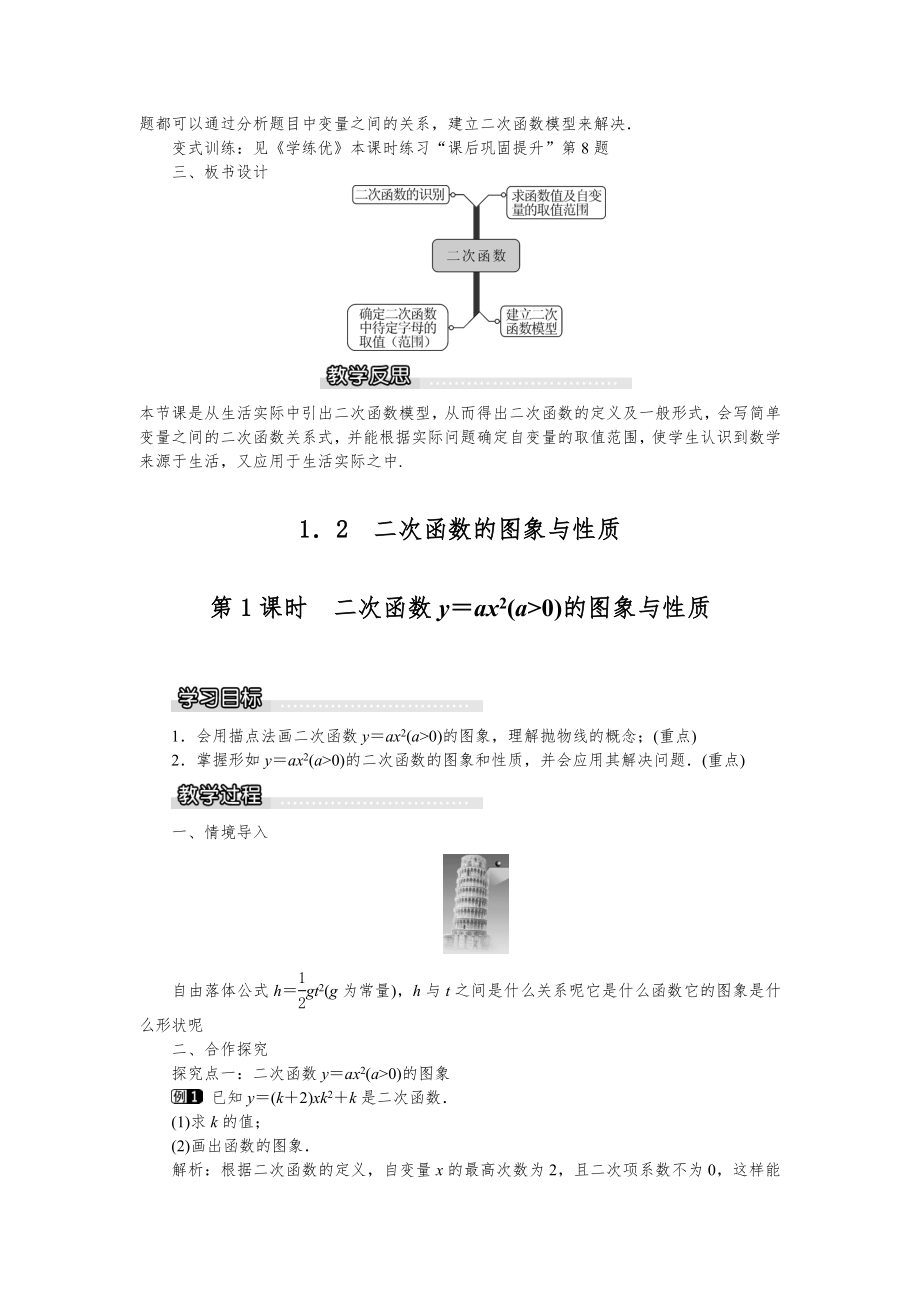 湘教版九年级数学下册教案全册1