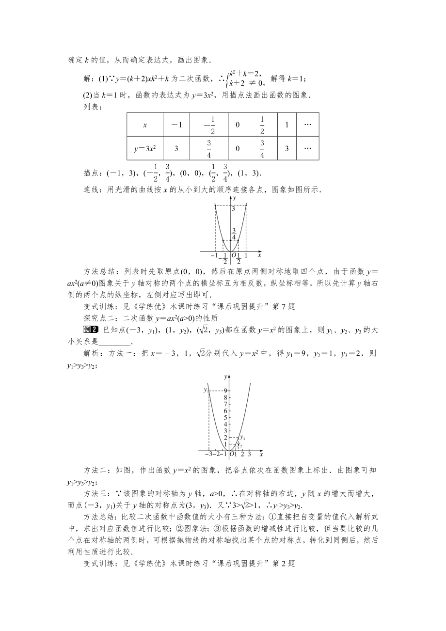 湘教版九年级数学下册教案全册1