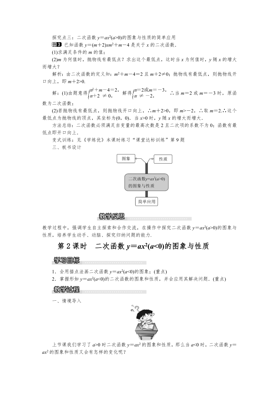 湘教版九年级数学下册教案全册1