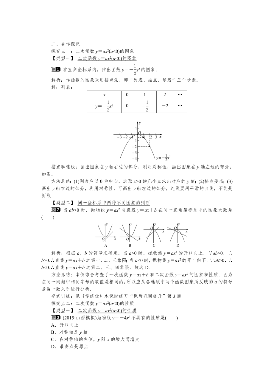 湘教版九年级数学下册教案全册1