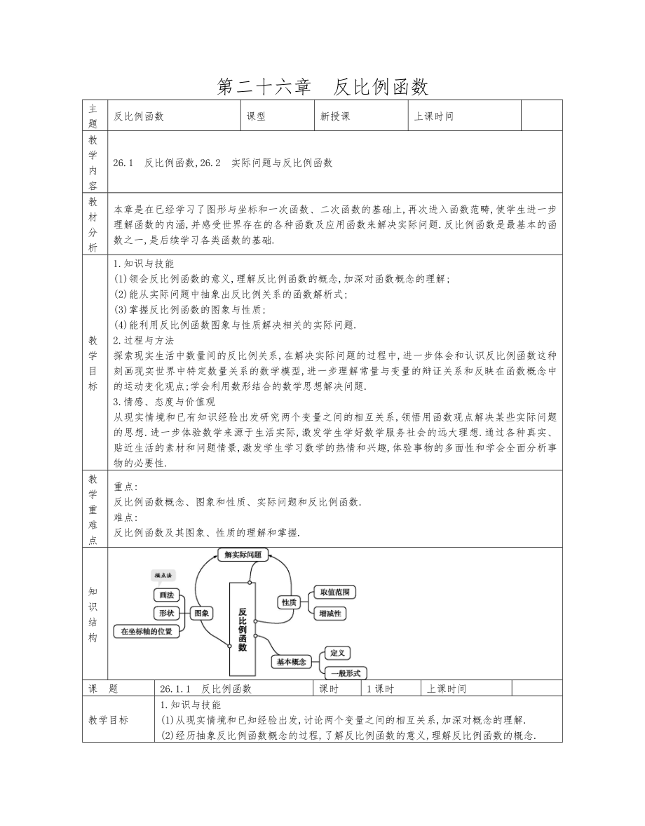 人教版下册九年级数学全册教案