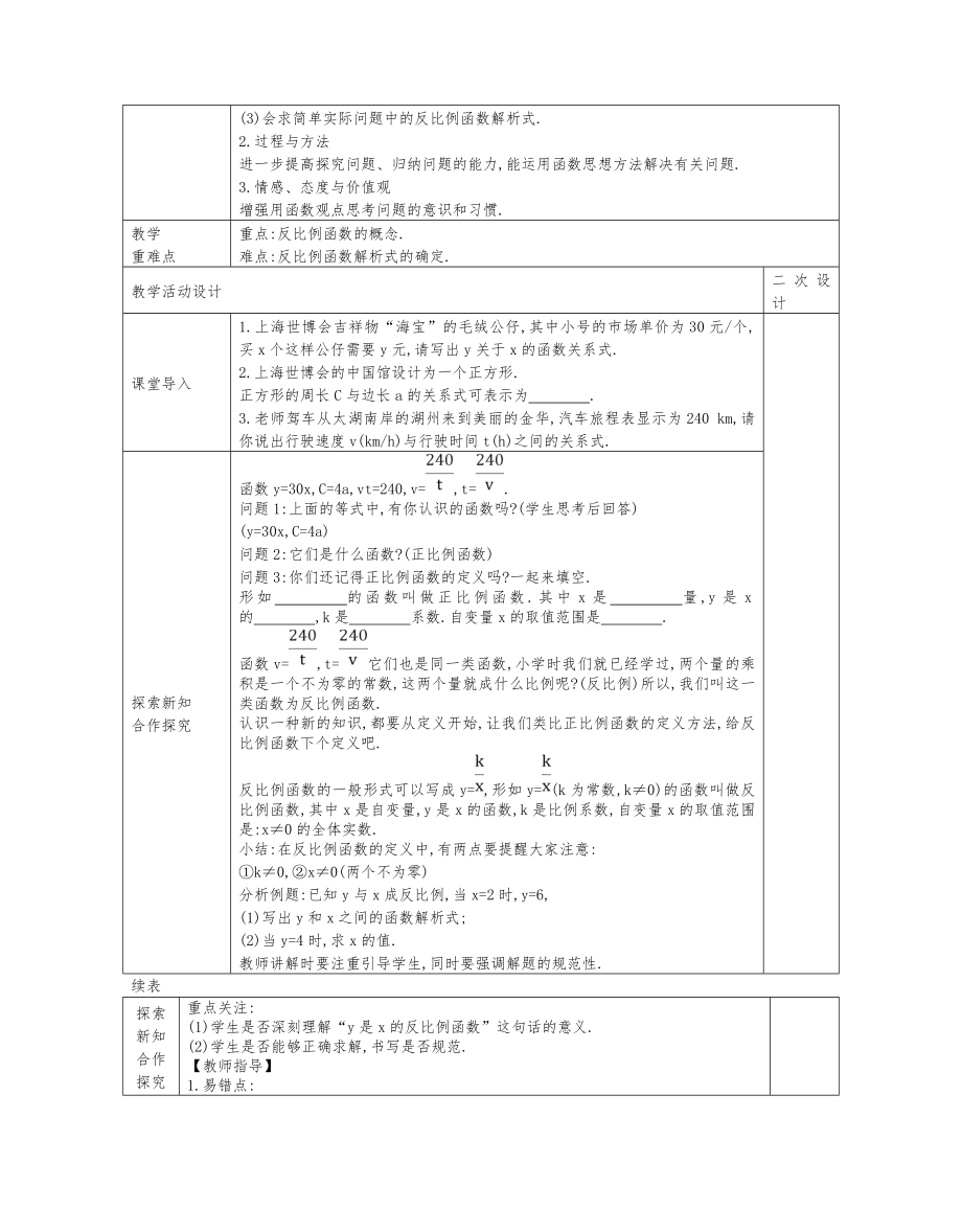 人教版下册九年级数学全册教案