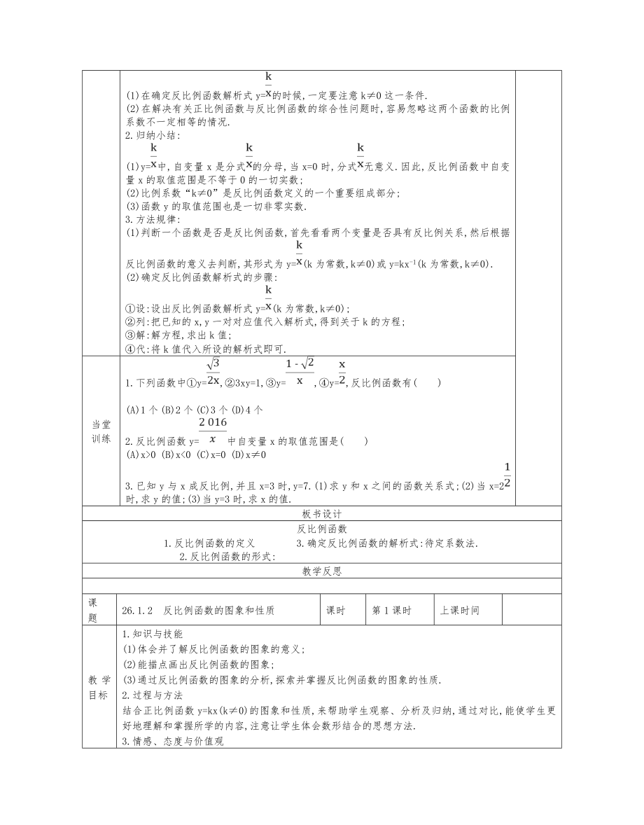 人教版下册九年级数学全册教案