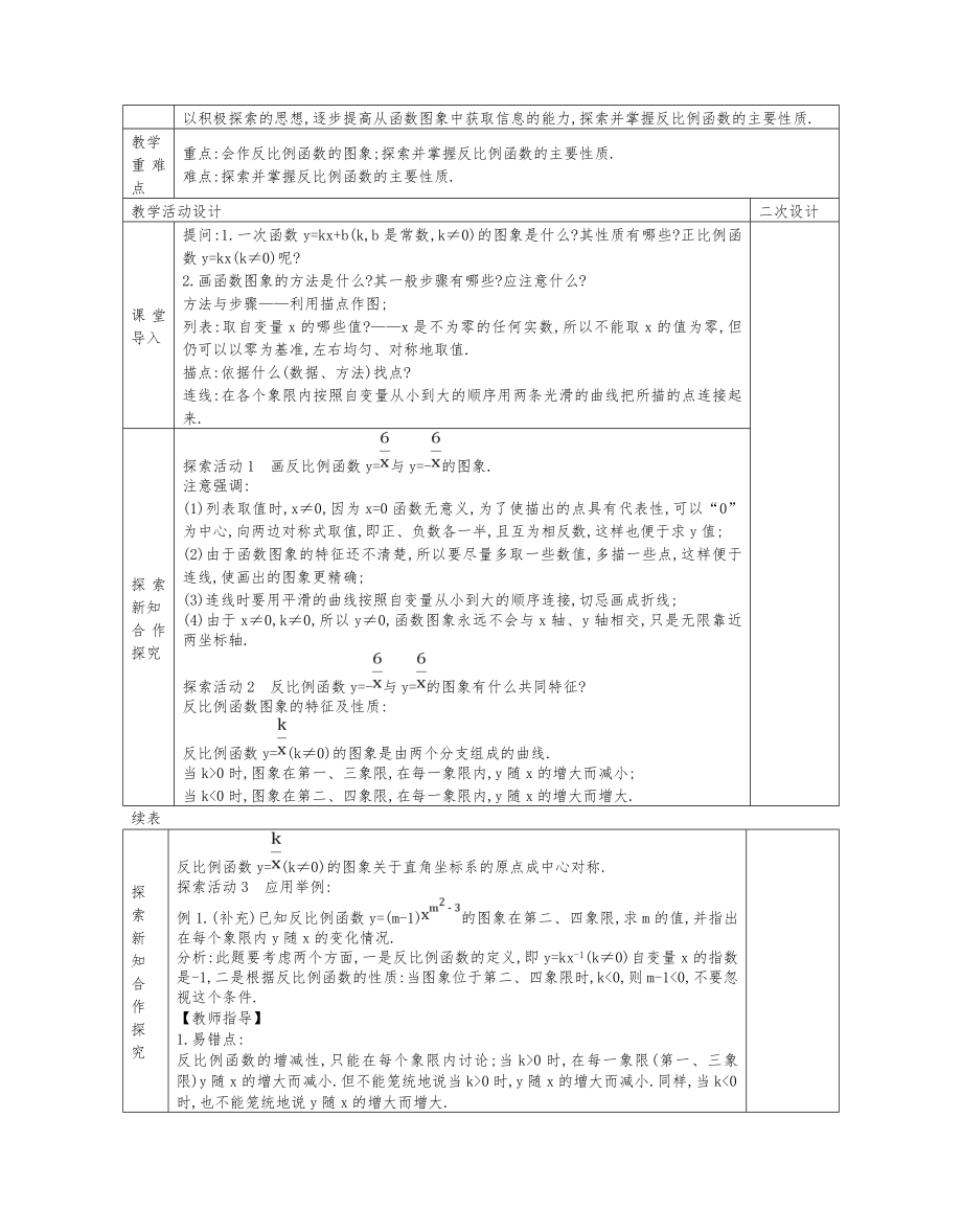 人教版下册九年级数学全册教案