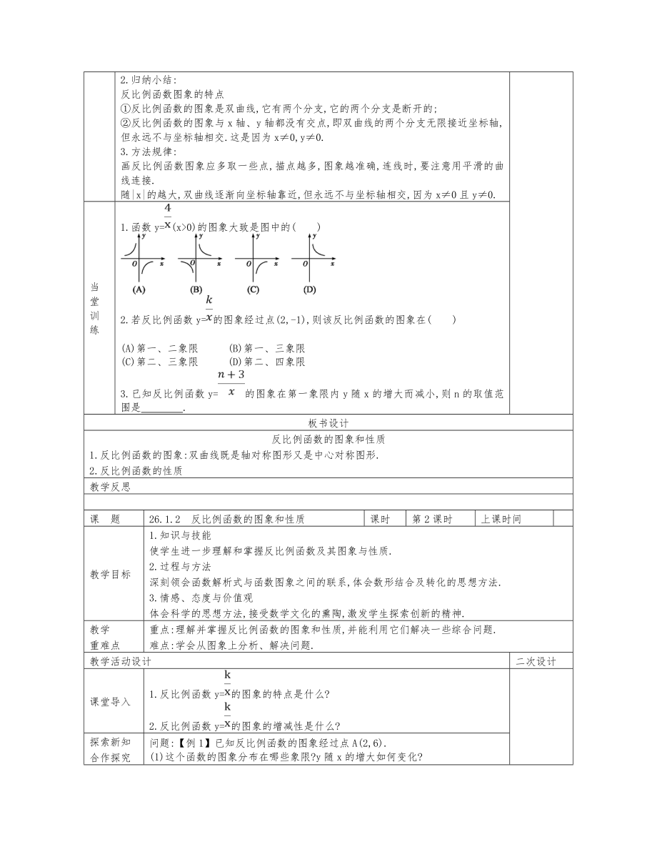 人教版下册九年级数学全册教案