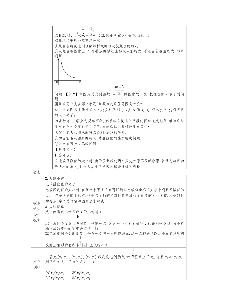 人教版下册九年级数学全册教案