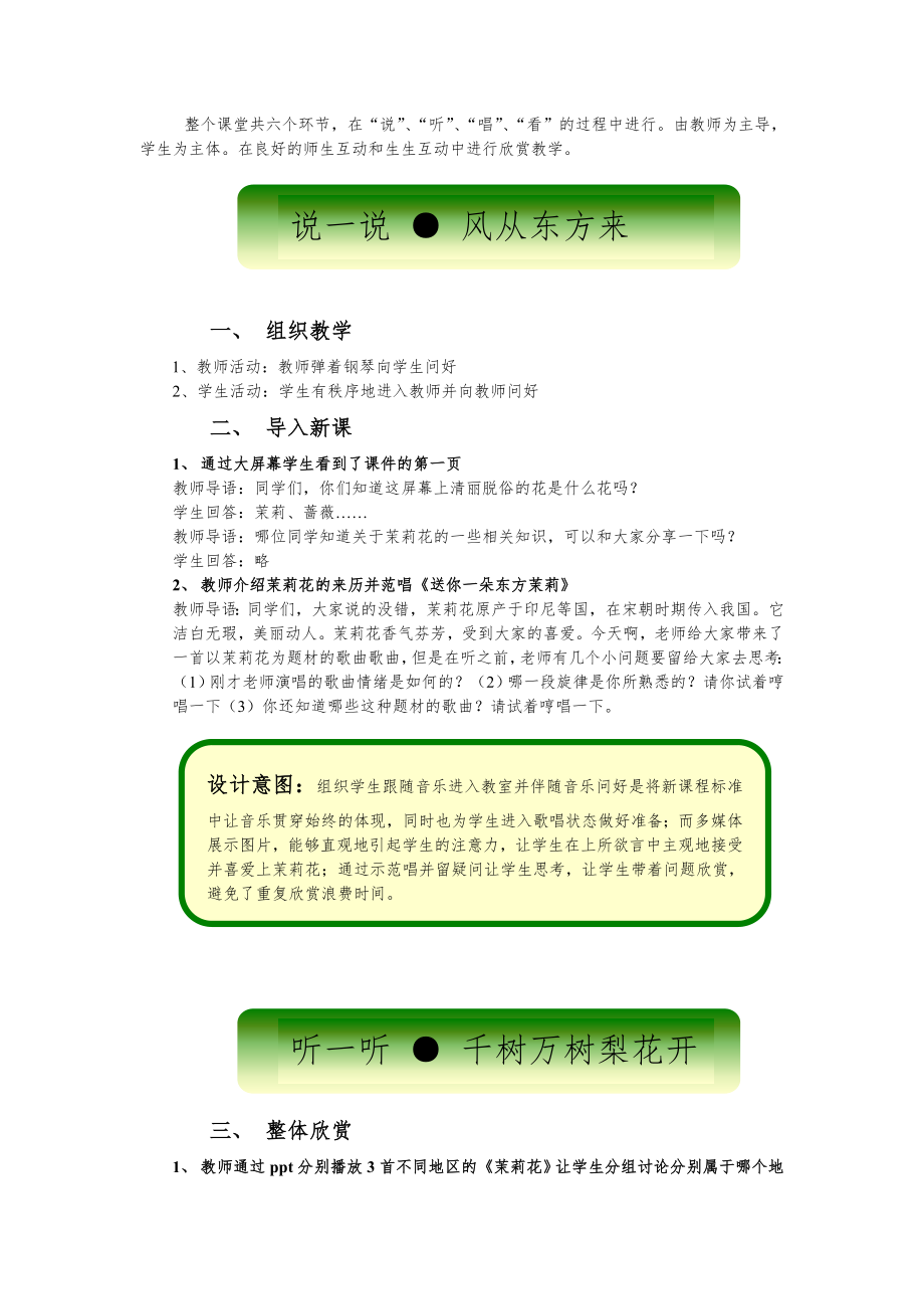 人音版小学六年级上册音乐教案(本)1