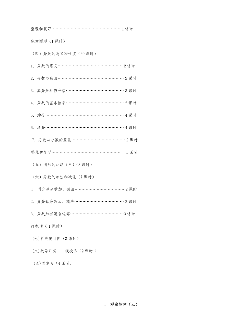 人教版小学五年级数学下册全册知识点教案38