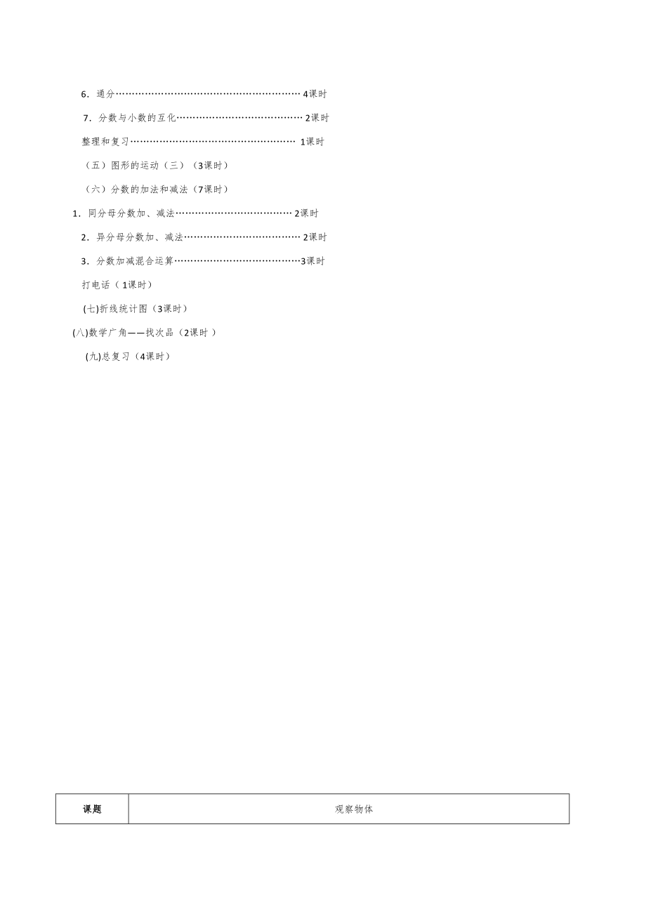 新人教版五年级下册数学全册教案8