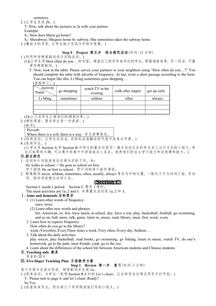 仁爱版英语七年级下册全册教案(详细)-2