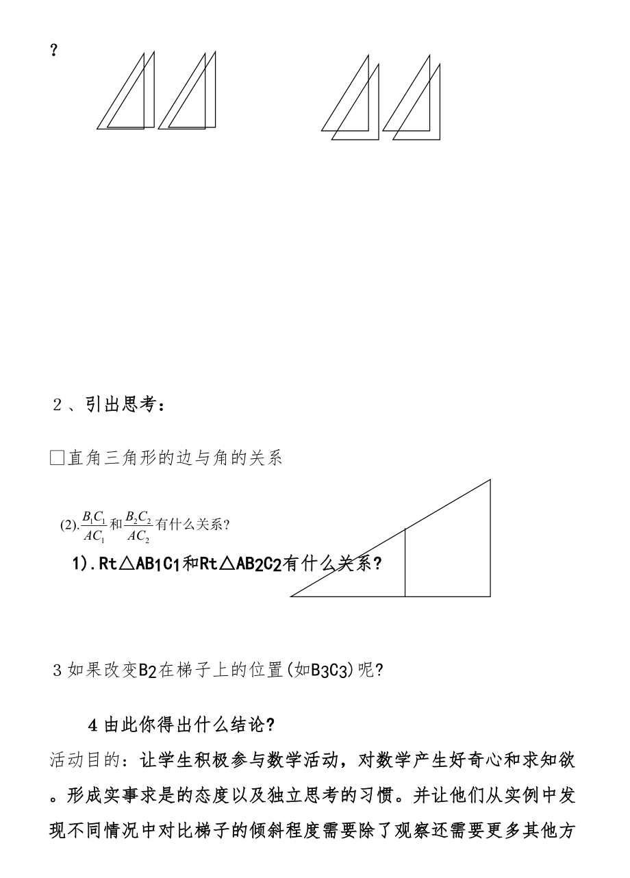 北师大九年级下教案全册