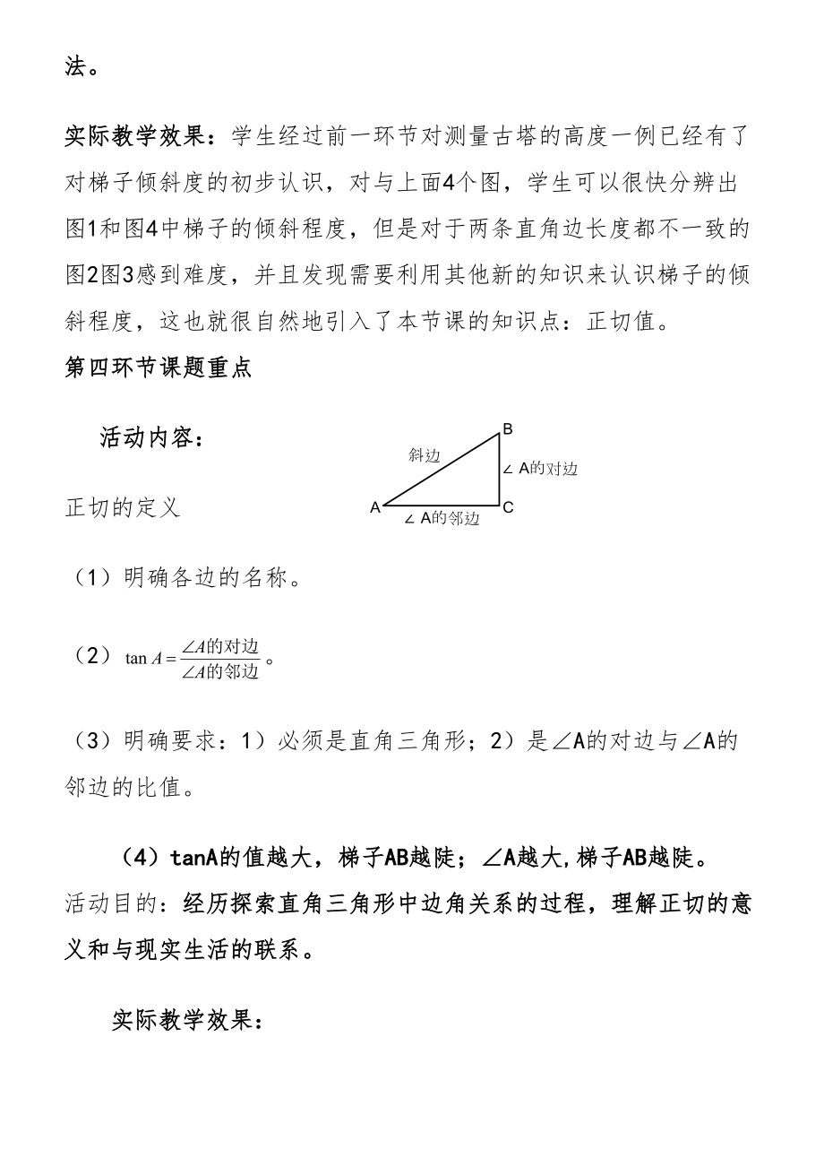 北师大九年级下教案全册