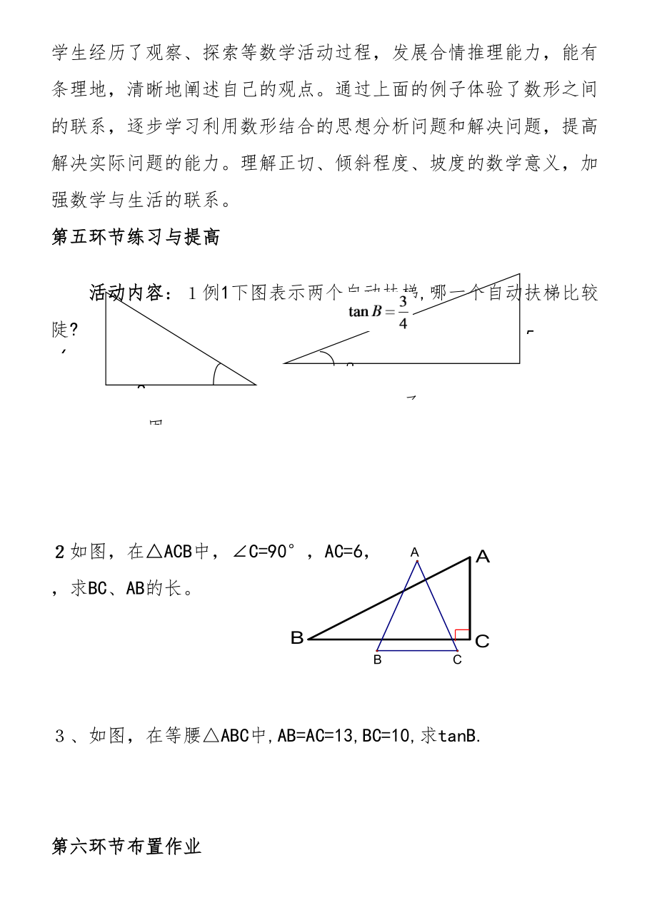 北师大九年级下教案全册