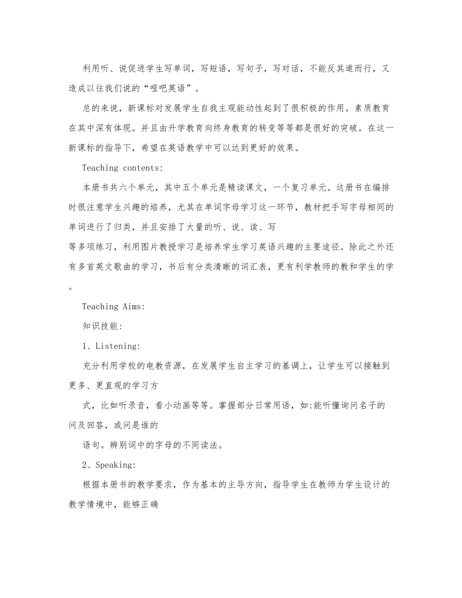 北师大版二年级英语教案下全册1