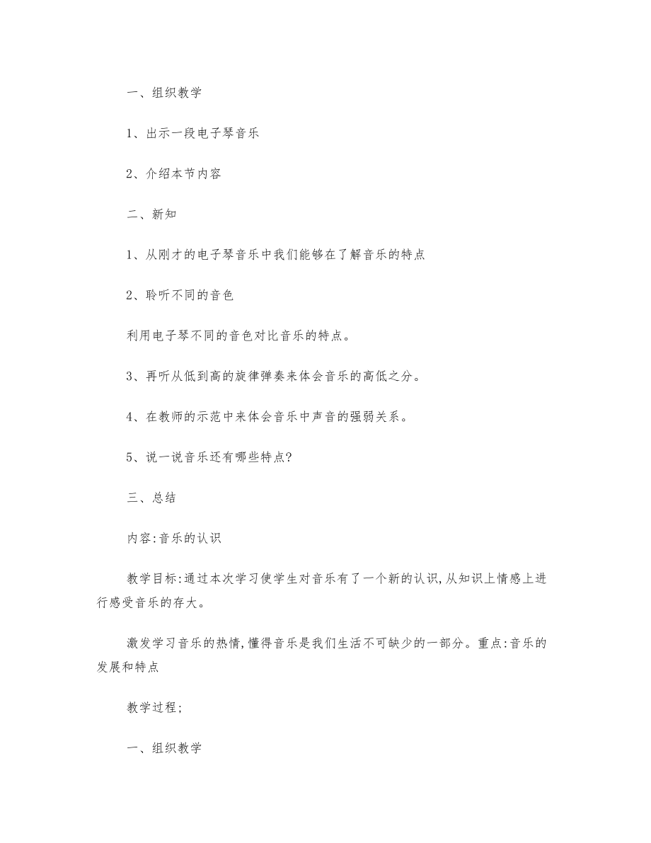 音乐兴趣小组教案