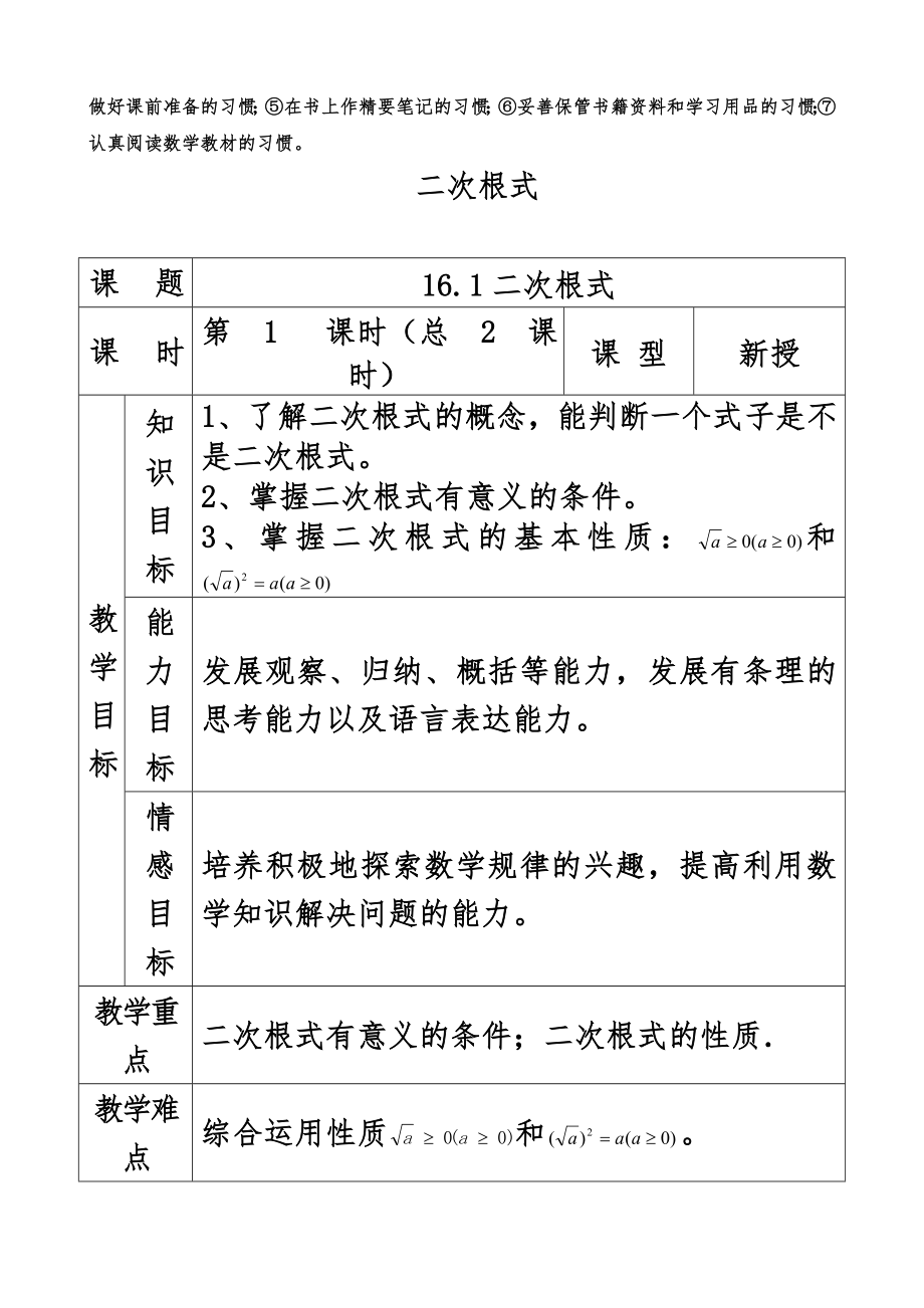 人教版八年级下册数学教案全册30