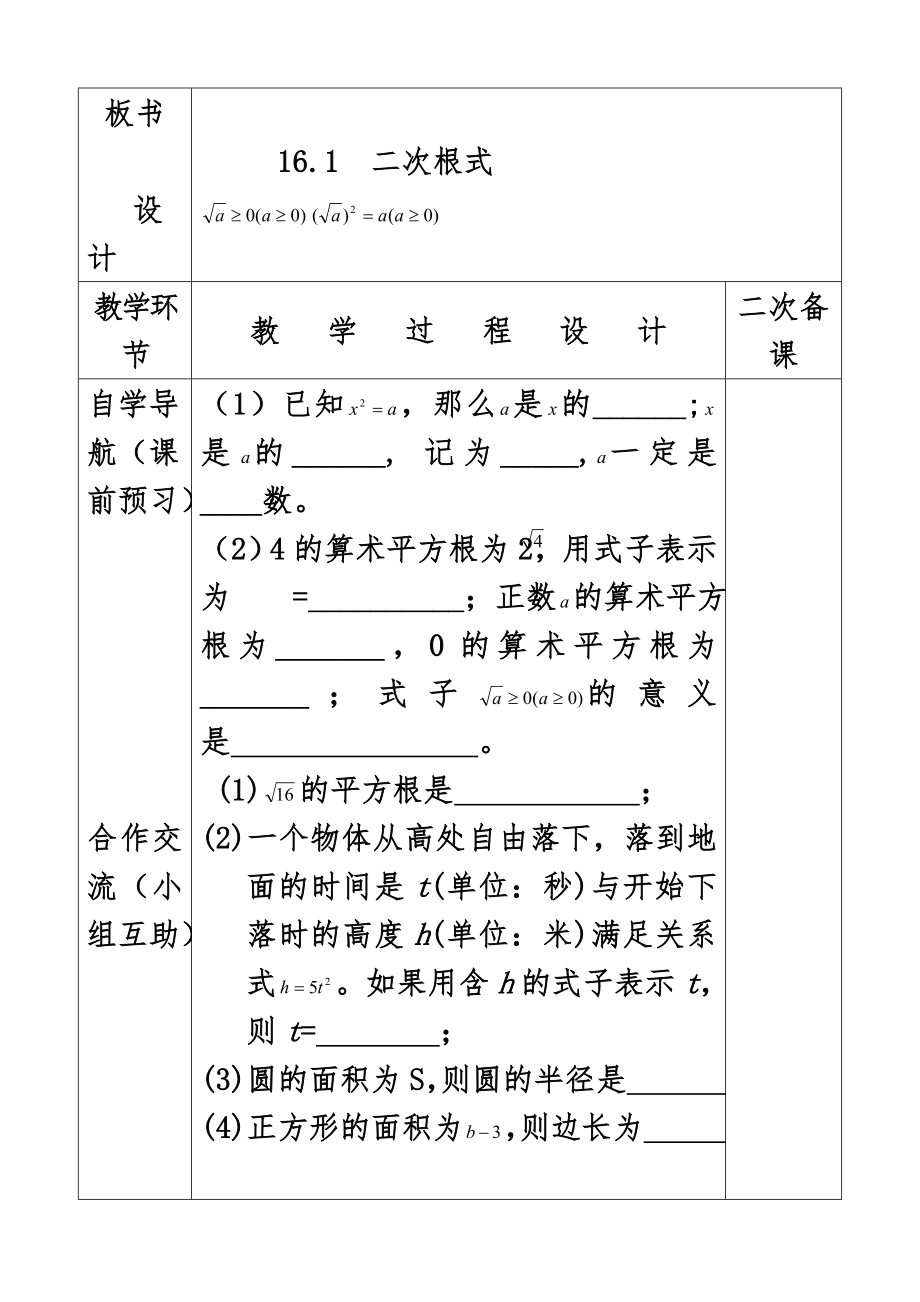 人教版八年级下册数学教案全册30