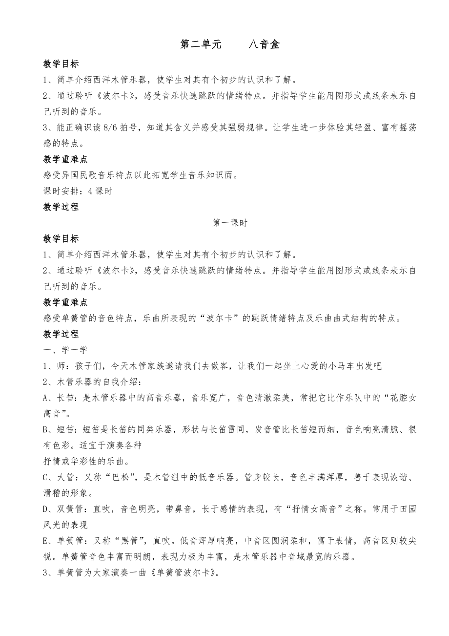 人教版六年级下册音乐教案