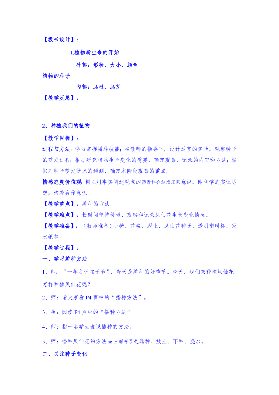 教科版三年级科学下册全册教案56