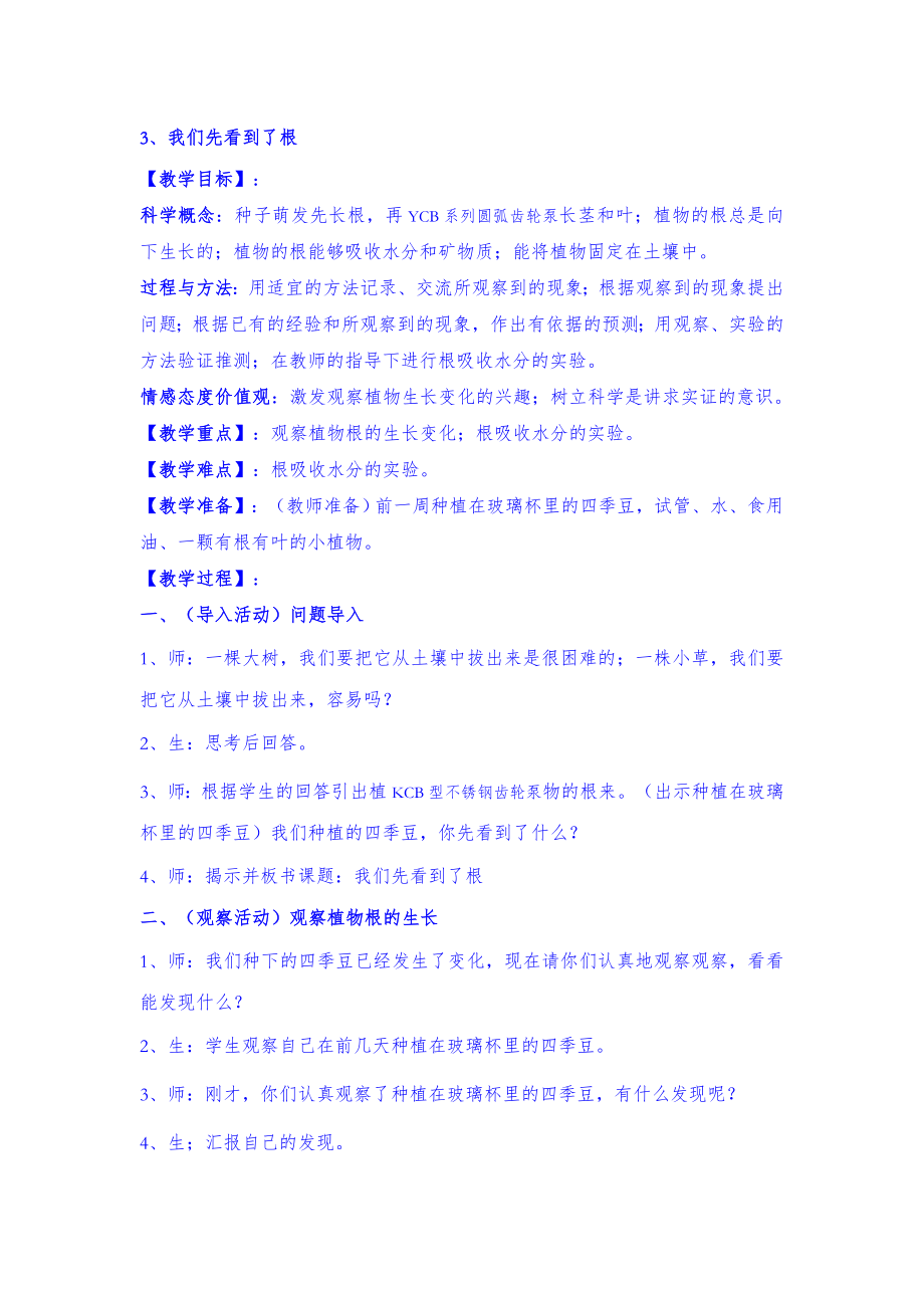 教科版三年级科学下册全册教案56