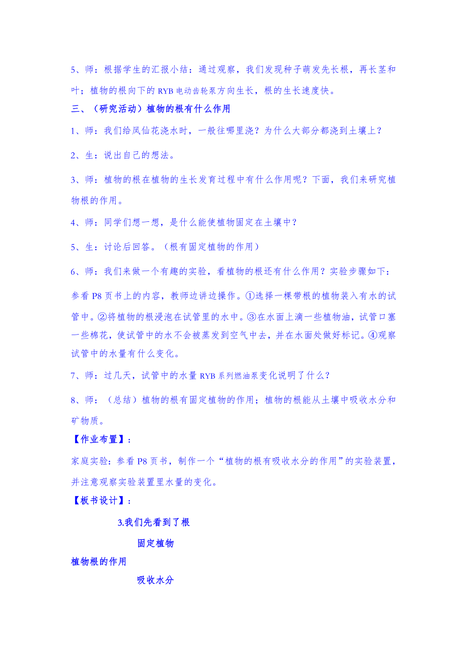 教科版三年级科学下册全册教案56