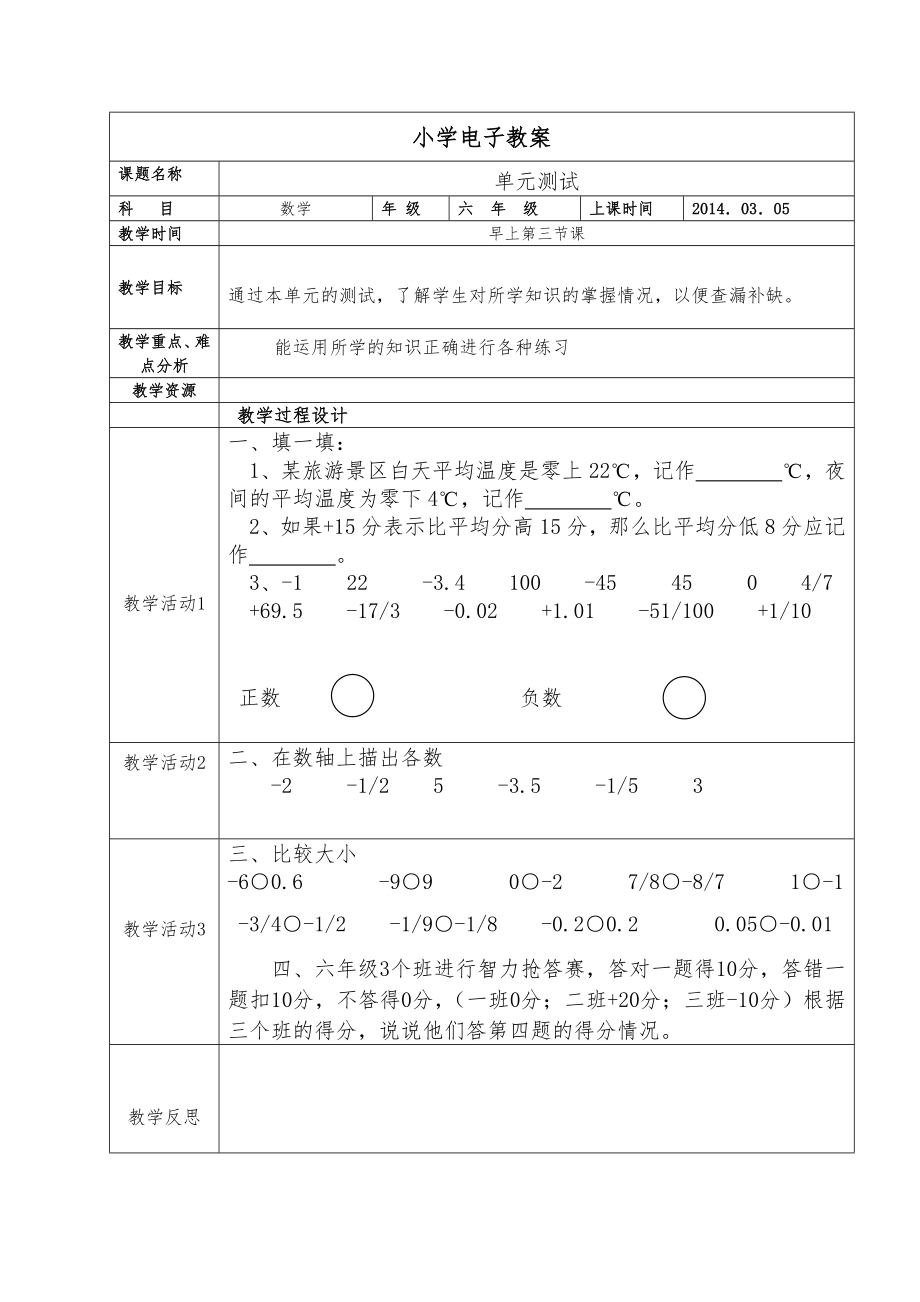 人教版小学数学六年级下册教案下册＿全册3