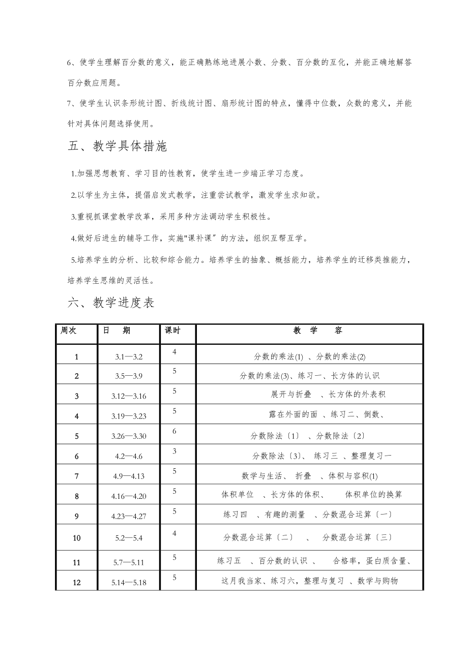 北师大版五年级数学下册教案全册