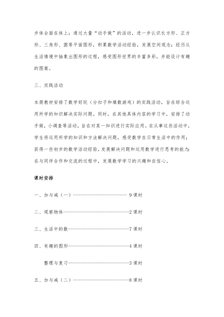 新北师大版一年级下册数学教案全册表格1