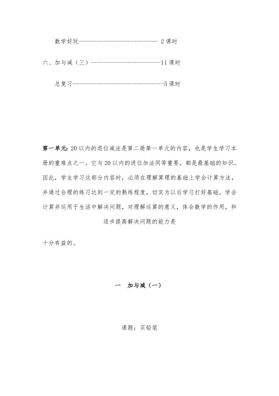 新北师大版一年级下册数学教案全册表格1