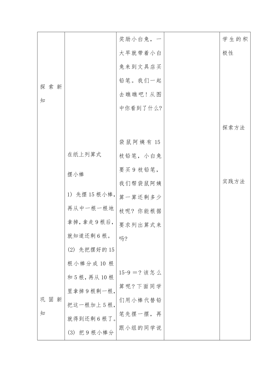 新北师大版一年级下册数学教案全册表格1