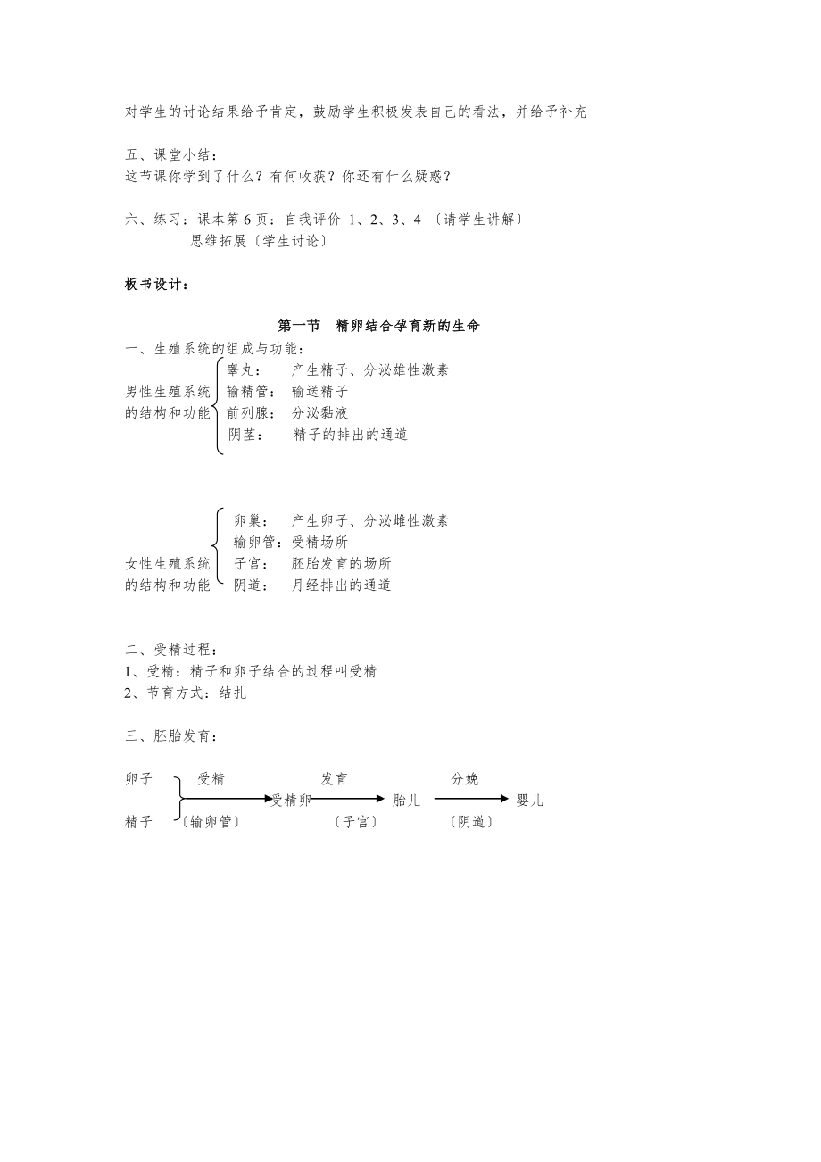 苏教版七年级下册生物全册教案1