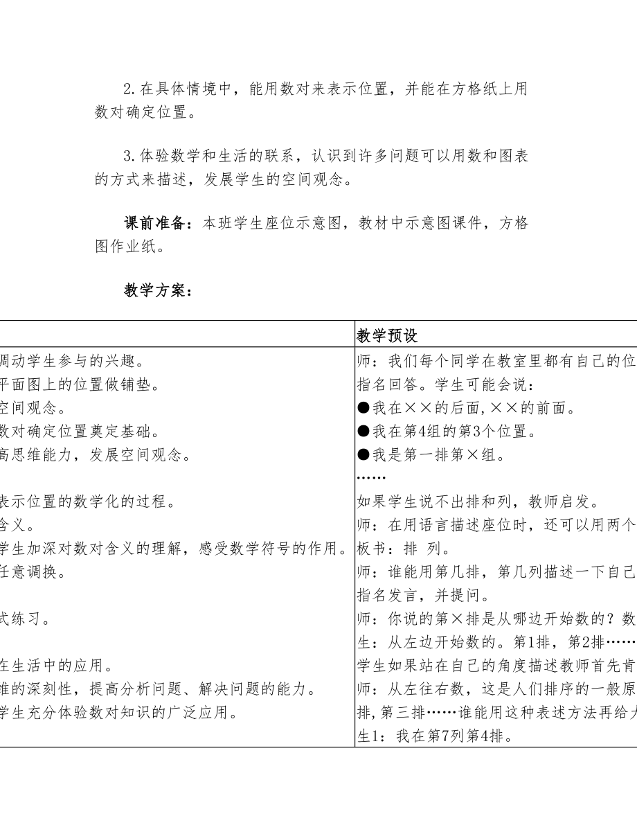 冀教版六年级下册数学全册教案