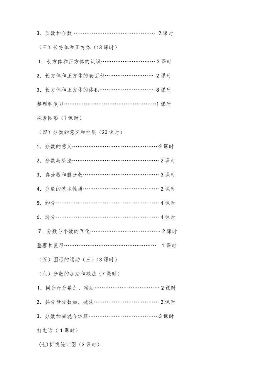 人教版小学五年级数学下册全册知识点教案29