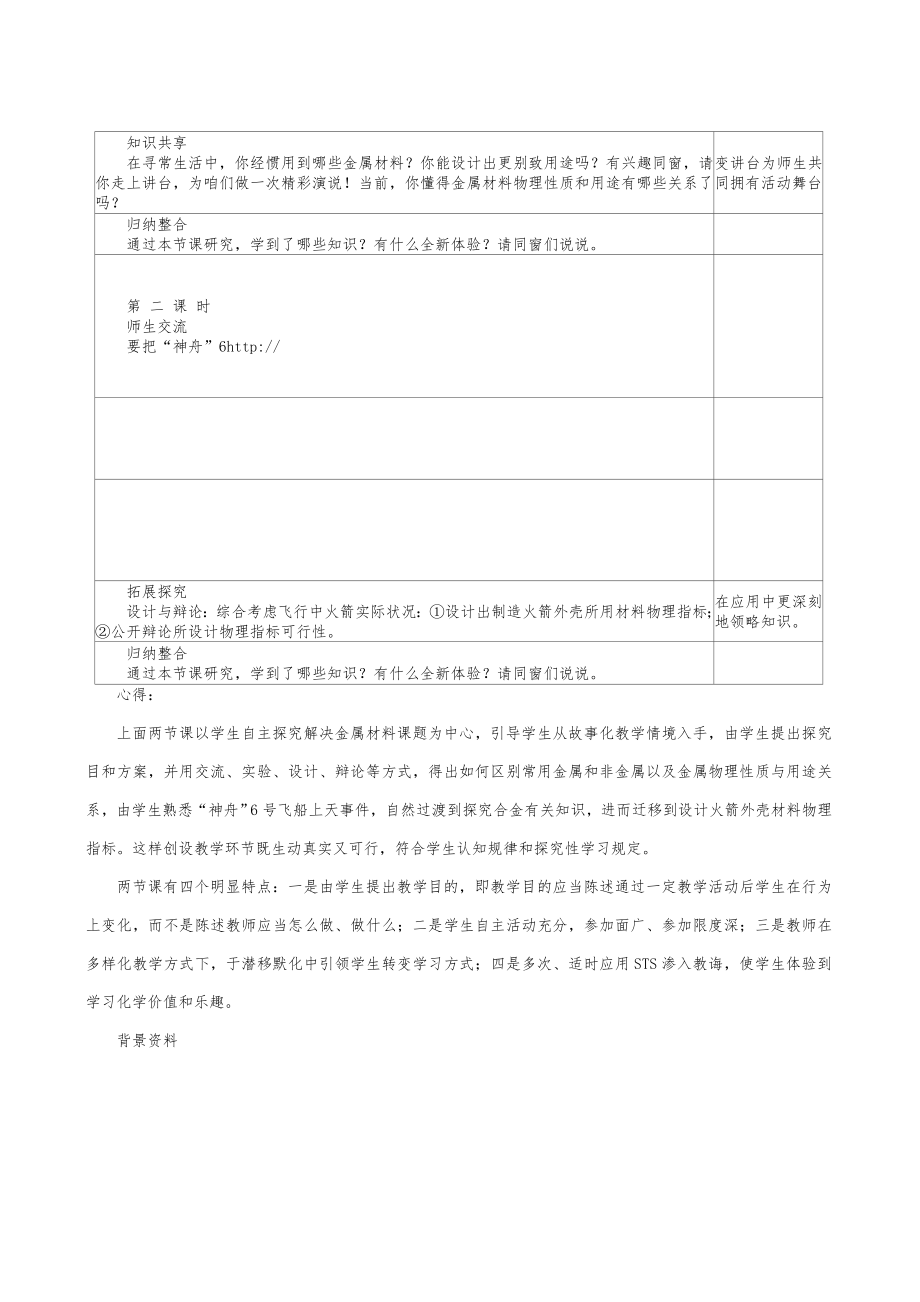 化学九年级下人教新课标全册教案1