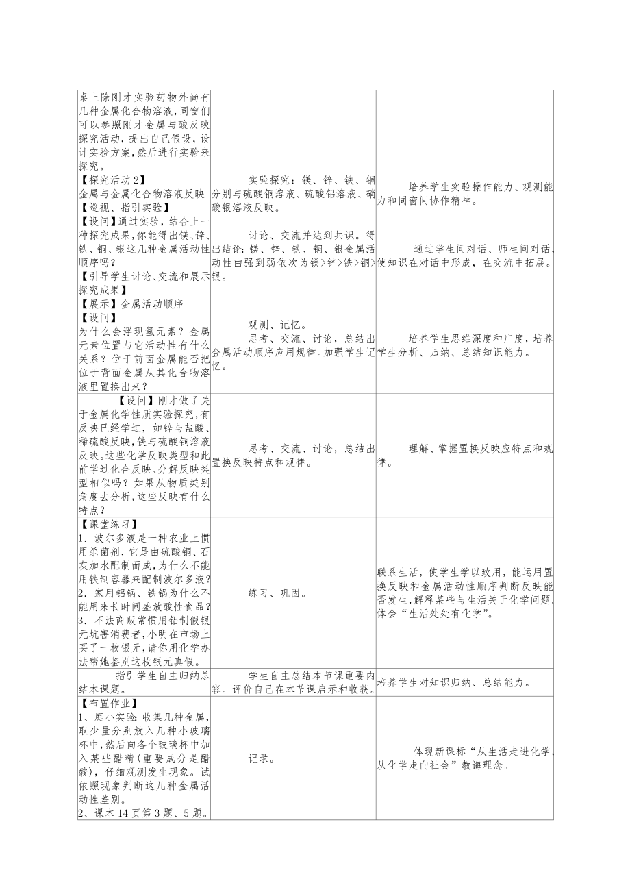 化学九年级下人教新课标全册教案1