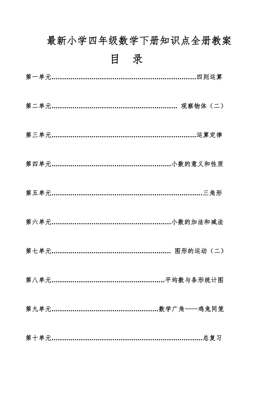 小学四年级数学下册知识点全册教案13