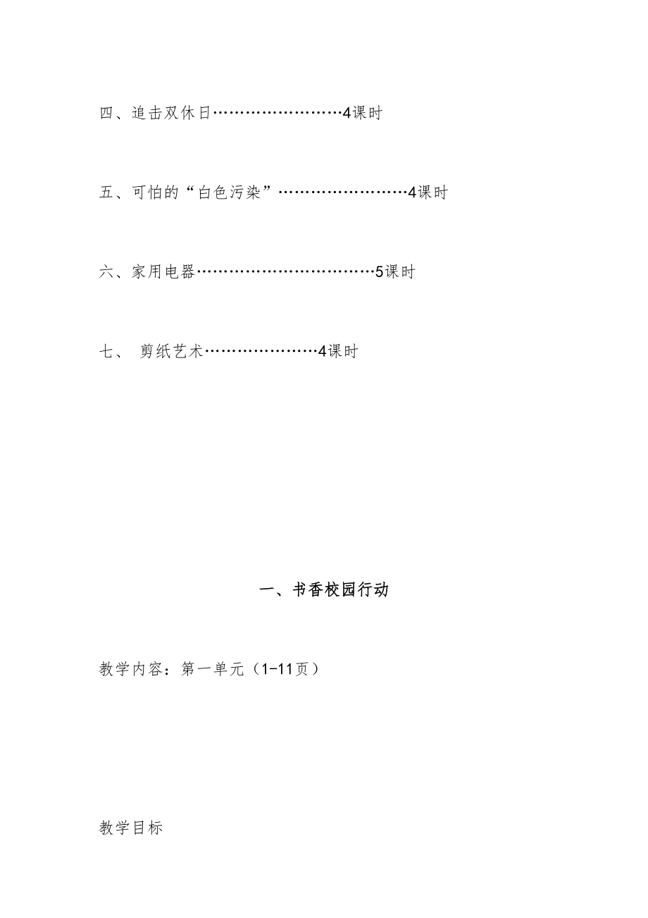 粤教小学四年级下册实践教案全册12