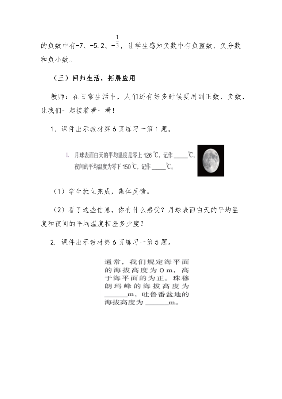 小学六年级数学下册教案（全册）42